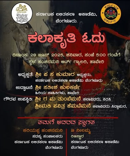 “ಕಲಾಕೃತಿ ಓದು ” ಕರಿಯಪ್ಪ ಹಂಚಿನಮನಿ ArtGallery, ಹಾವೇರಿ. “ಕಲಾಕೃತಿ ಓದು ” ಕರಿಯಪ್ಪ ಹಂಚಿನಮನಿ ArtGallery, ಹಾವೇರಿ.